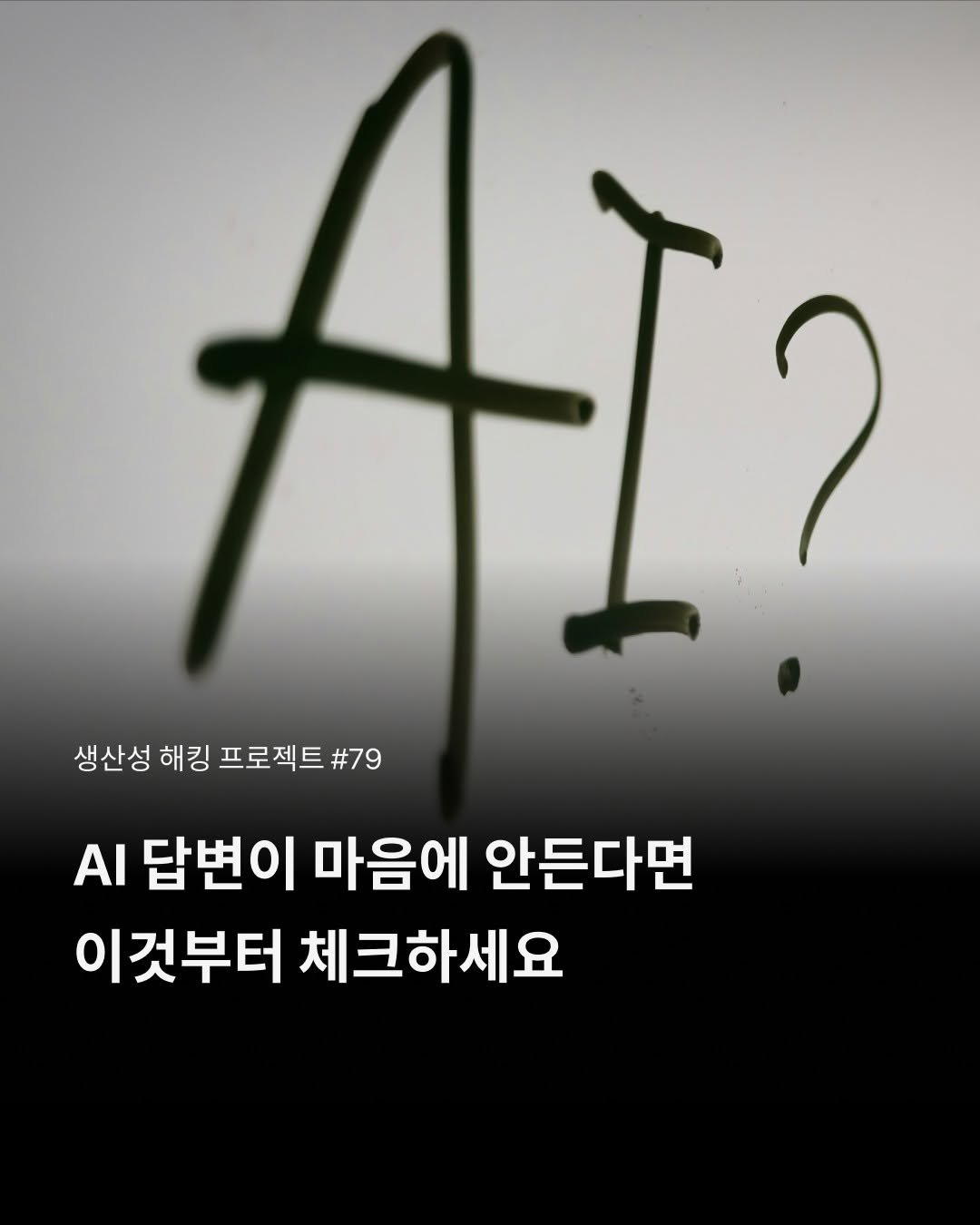 justgrow_kr 게시물 이미지: 📌 댓글로 ”AI“를 남겨주세요. 노션 템플릿들과 49개의 뇌과학 전략을 다운로드...