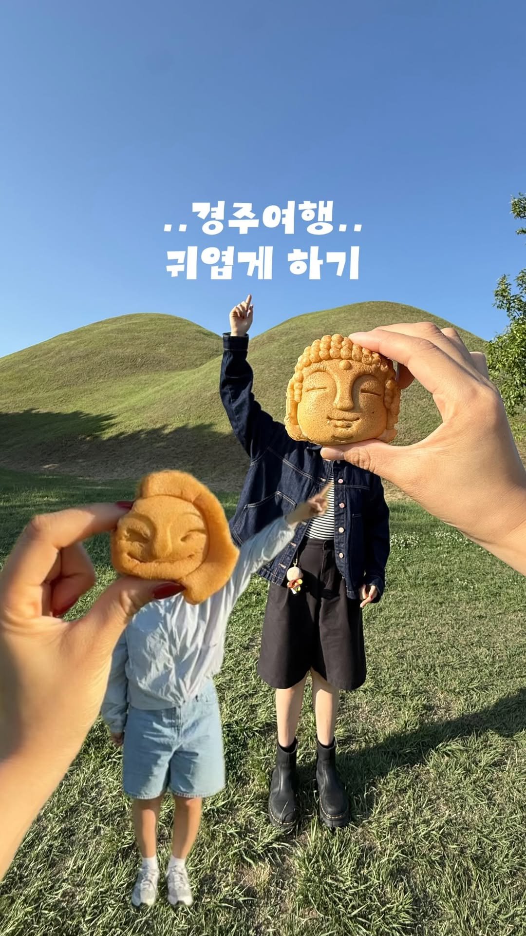 juuuyomi_ 게시물 이미지: 계획도, 대책도 없이 급 떠난 정신없는 #경주여행 😏
그냥 우리같애...... (...