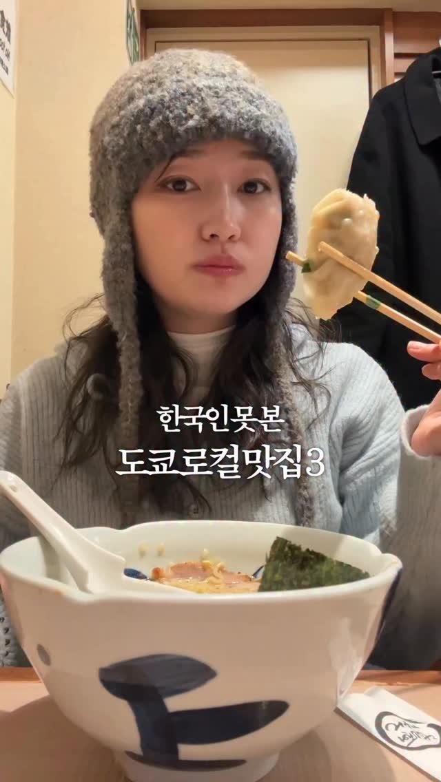 juuuyomi_ 게시물 이미지: 로컬들에게 추천받아 갔던 #도쿄맛집 3곳 🍜🥢

제가 갔을 때는 한국인 없었던 곳!...