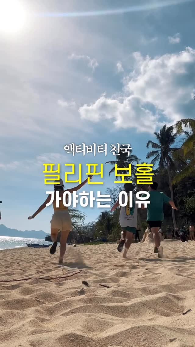 juuuyomi_ 게시물 이미지: 액티비티의 천국! 청춘 여행지 필리핀 보홀..이 찾아왔다! (광고)

저는...