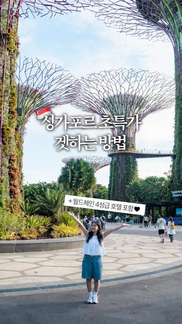 juuuyomi_ 게시물 이미지: 나처럼.. 비싸게❌ 가성비있게‼️#싱가포르 다녀올 사람 #광고

사실 싱가포르는...