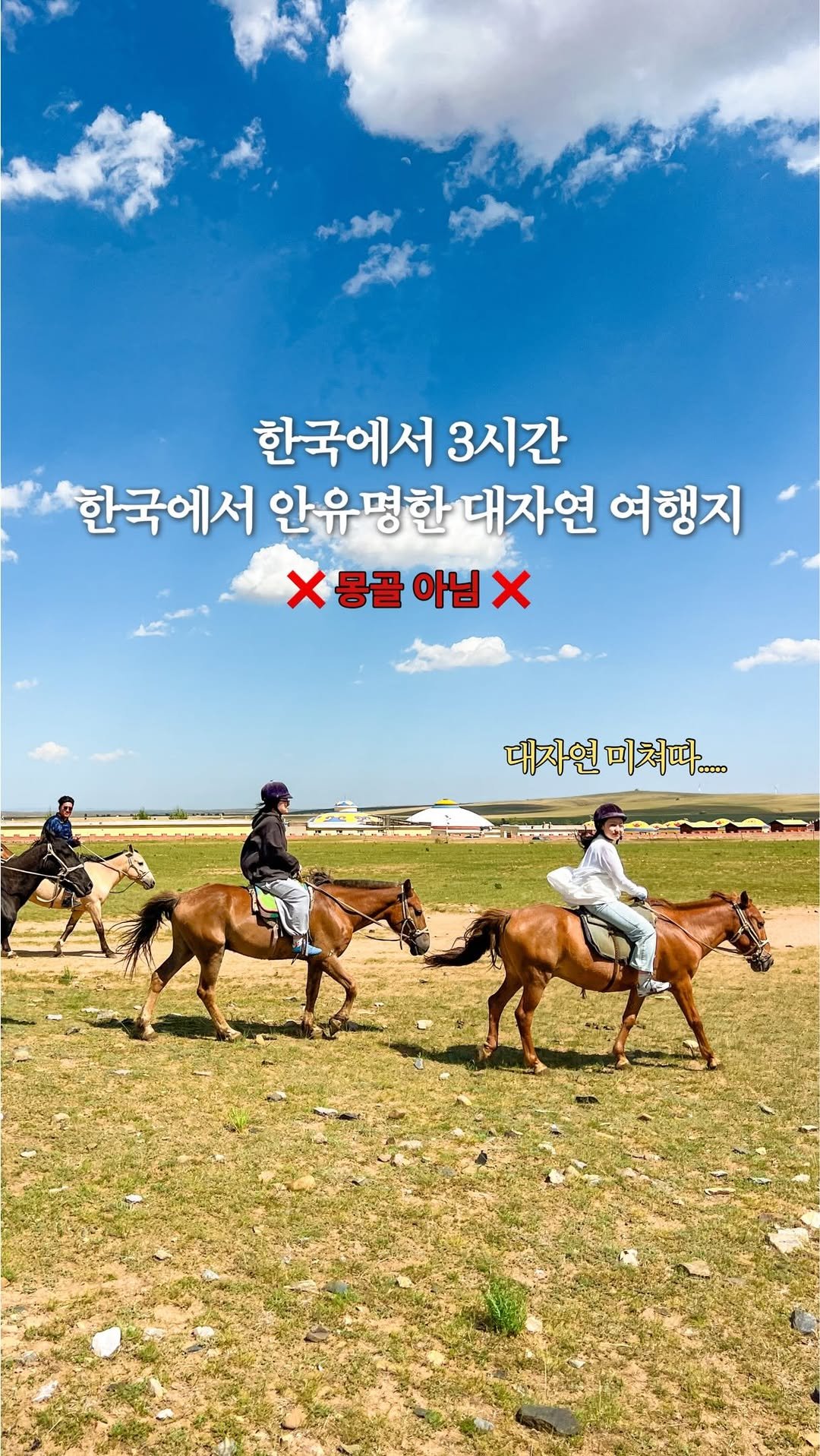 juuuyomi_ 게시물 이미지: 시원하고 쾌적하고 다하는 올여름 최고의 여행지🌵🏜️🏝️🐫 (광고)

아 여기 몽골...