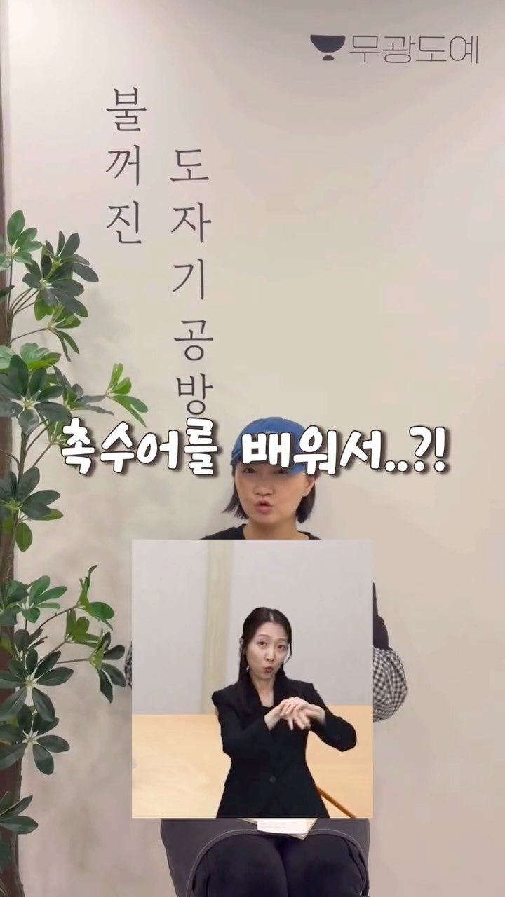 juyeon332 게시물 이미지: 빛 대신 손끝의 감각으로 완성한 도자기🍶

@mugwang_doye – 어둠속...