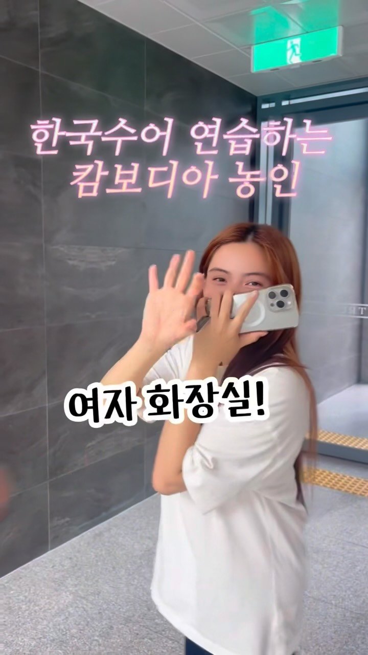 juyeon332 게시물 이미지: 나라마다 수어가 다른거 알고 계시죠?!🤔
한국에서 살고 있는 캄보디아 에서 온...