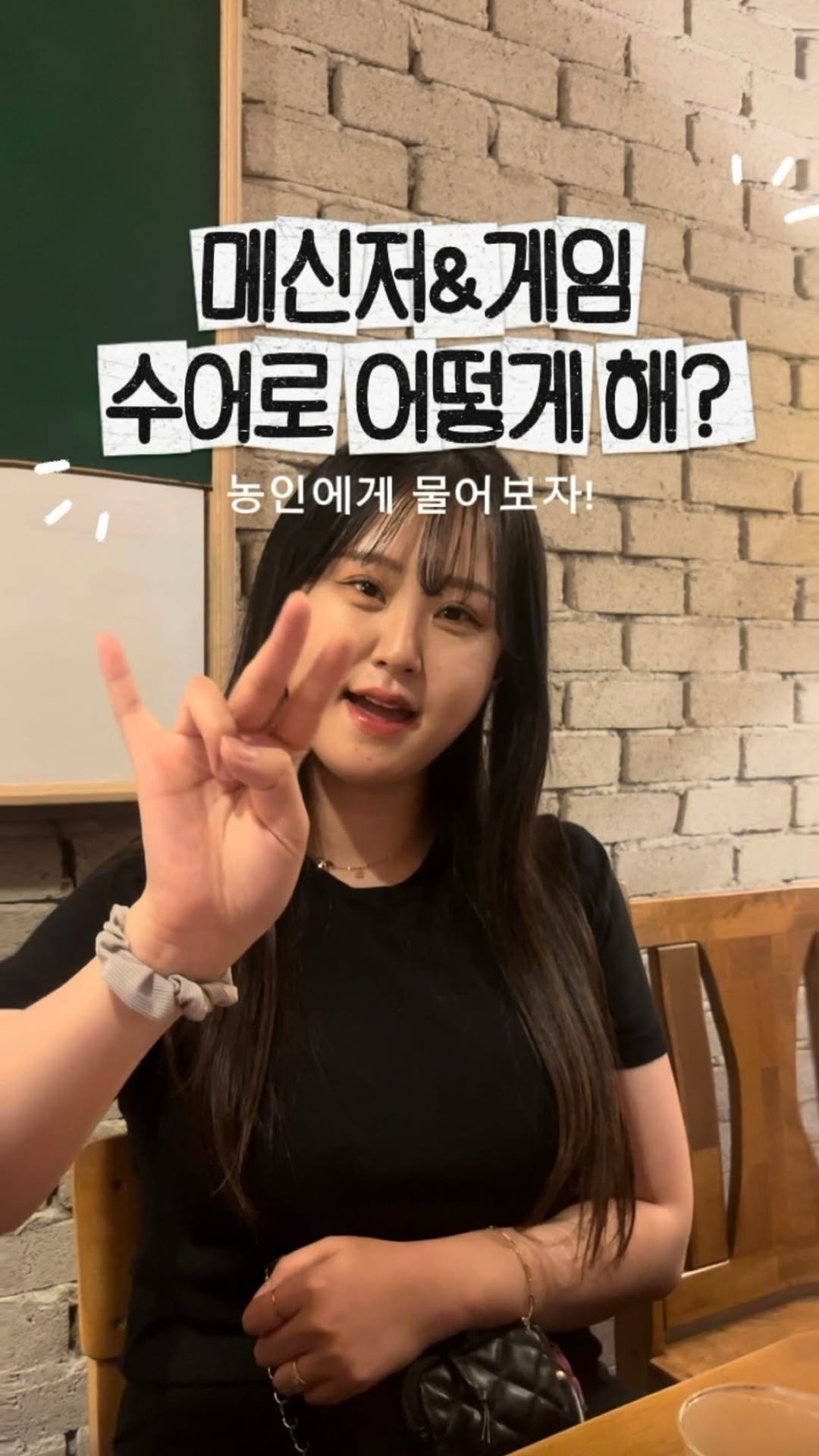 juyeon332 게시물 이미지: 웹사이트 메신저 게임 #수어 어떻게 해?! 
광주 농인 친구들이랑 놀다가 옛날부터...