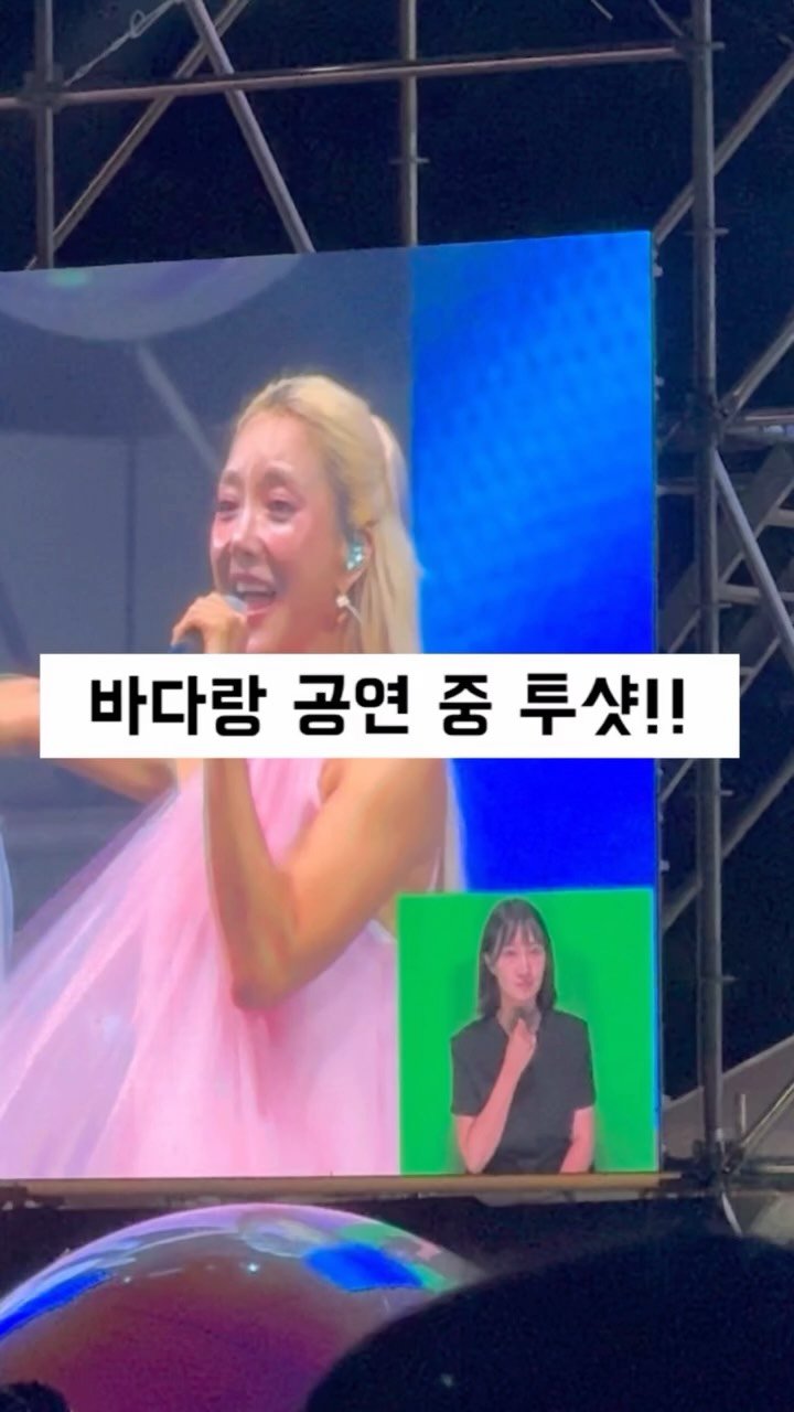 juyeon332 게시물 이미지: #바다 랑 공연 중 투샷잡힌 #수어통역사 😳
@bada0228 
실물로 보니 너무...