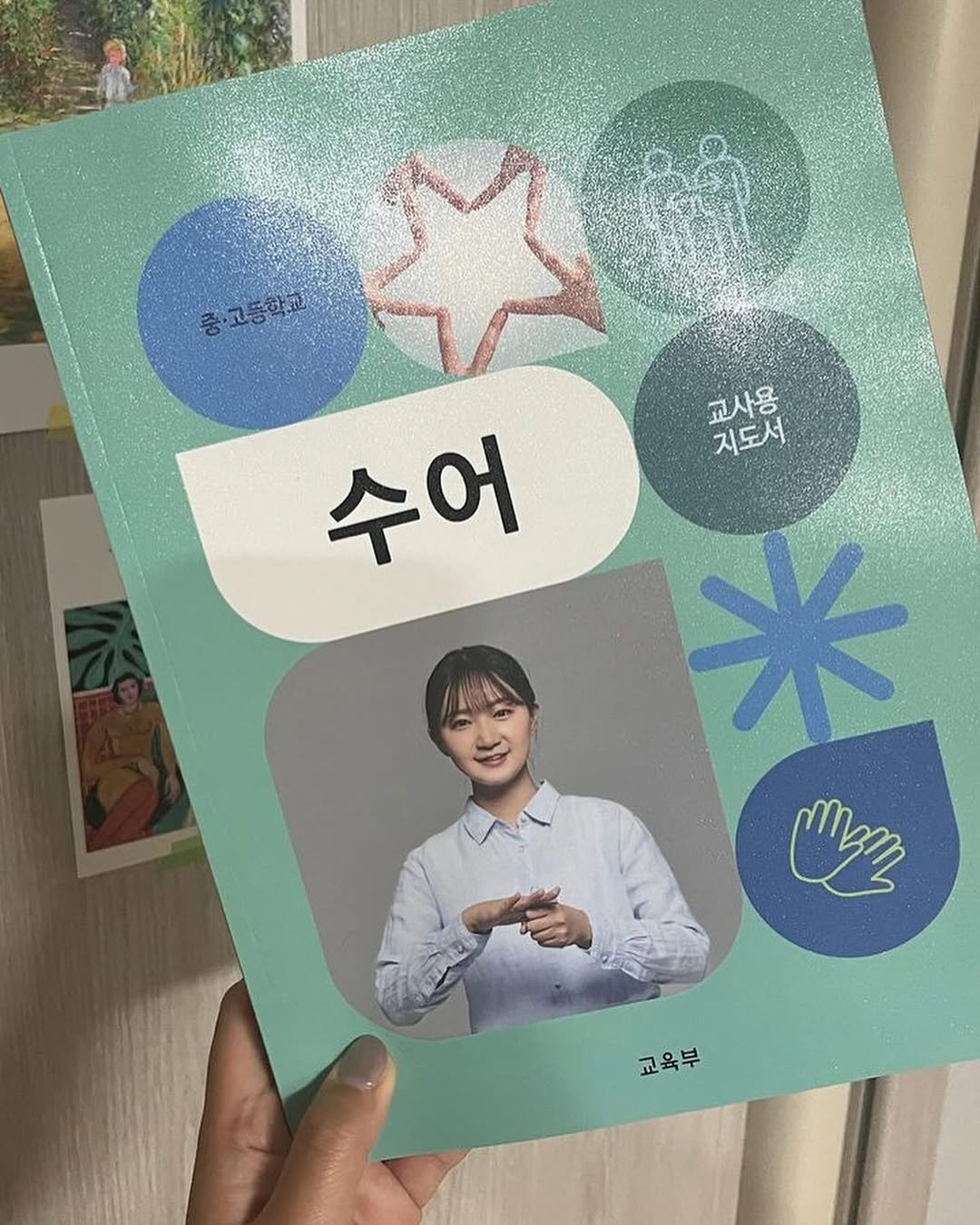 Photo by 채주연 | 수어통역사 on February 27, 2024.