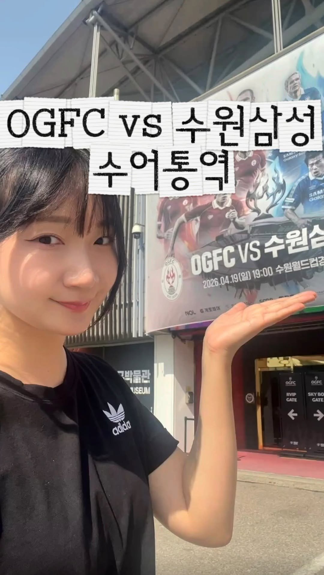 juyeon332 게시물 이미지: OGFC vs 수원삼성 ⚽️ 수어통역사로 다녀왔어요

#수어 #수어통역 #수어통역사...