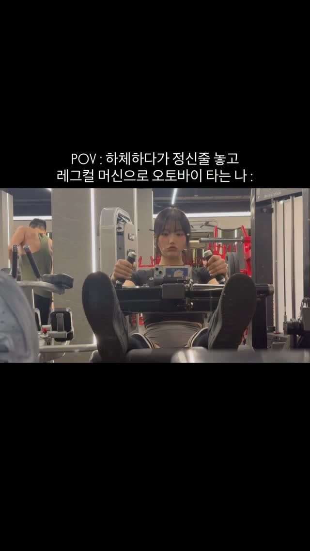 jweight_ 게시물 이미지: 하체.. 싫어..
오토바이.. 좋아.. 부릉..부릉..🏍️
#pov #운동릴스...