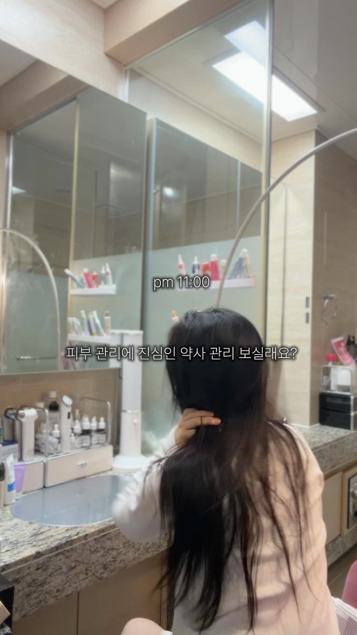 jy_yaksa 게시물 이미지: 피부 관리에 진심인 약사 관리 vlog 보실래요?

☁️제품 정보☁️
pm...