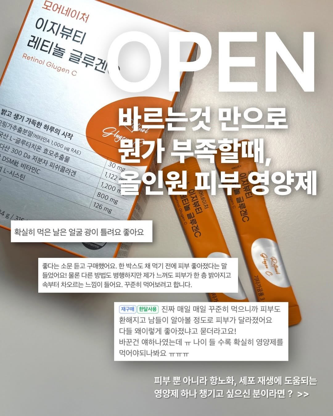 jy_yaksa 게시물 이미지: 여러분 먹는 레티놀, 할인 공동구매 오픈했습니다!!🫶

“바르는 것만으로 뭔가...