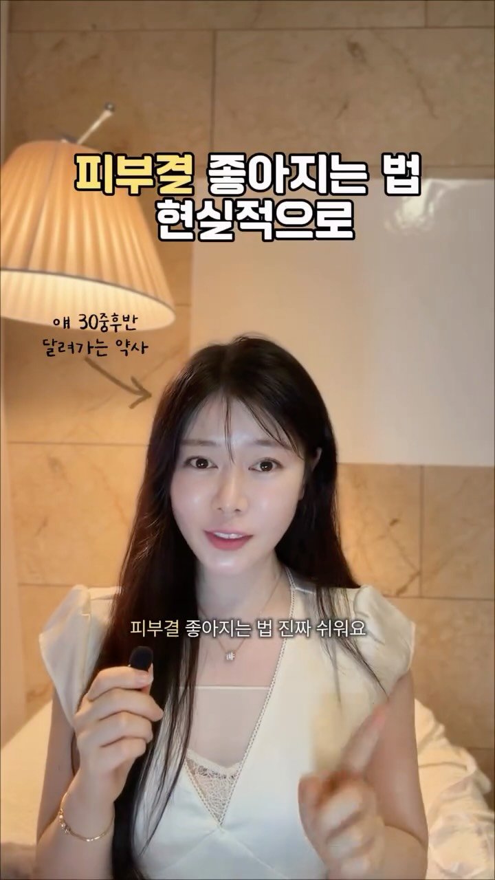 jy_yaksa 게시물 이미지: 피부결 좋아지는 법, 현실적으로 따라하실 수 있게 하나씩 차근차근 알려드릴게요....