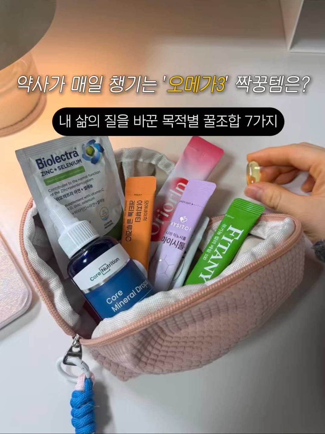 Photo by 주연약사 | 피부&건강&관리 on February 07, 2026. May be an image of ‎medicine, lotion, ointment, dental floss, hand cream and ‎text that says '‎약사가 매일 챙기는 '오메가3' 짝꿍템은? 내 삶의 질을 바꾼 목적별 꿀조합 7가지 Biolectra SELENIUM ZINC function Contributes 오객트라 SN RaminG KorcrA ura 昌妇促 日尚口石 日尚：IO BBIYIO าอคอ ده YSITO 마이시를 이노서를 レ 유기농 FITA 유기 P 리게 참한 컬리 100 Nutrition NU ition Nut Core Core Mineral Dr‎'‎‎.