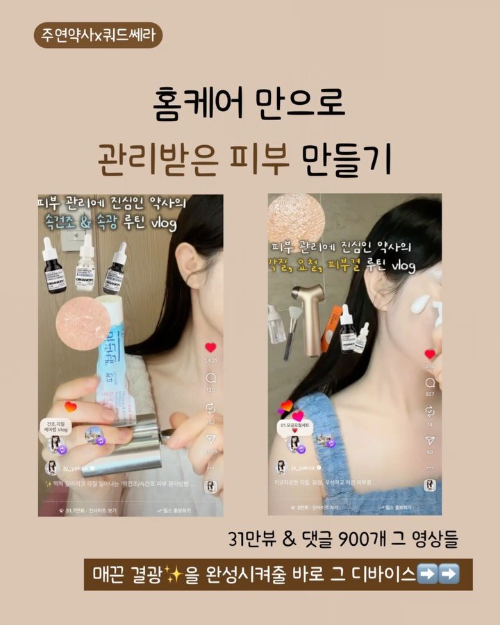 jy_yaksa 게시물 이미지: 31만뷰 & 댓글 900개 달린 바로 그 영상 속
✨ 원액이랑 같이 쓰던 “유리알...