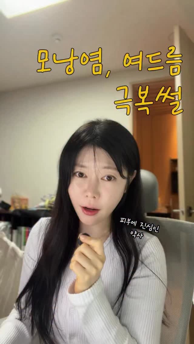 jy_yaksa 게시물 이미지: 모낭염이랑 염증성 여드름 때문에 엄청고생했었는데, 원인을 그리고 해결법을 약사되고...