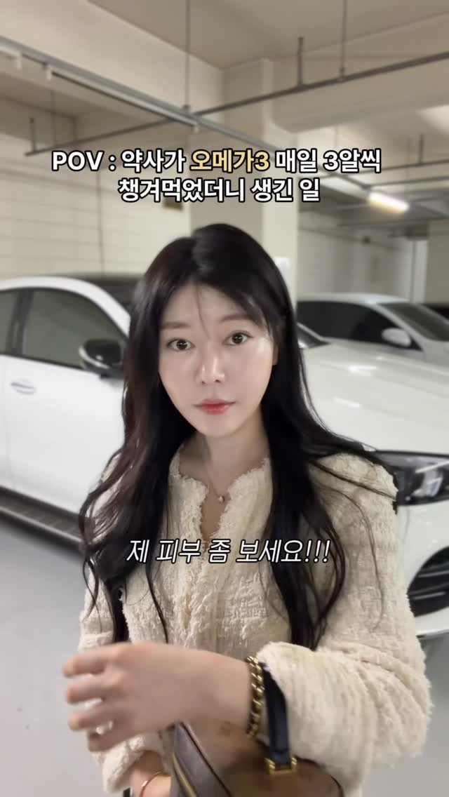 jy_yaksa 게시물 이미지: 피부 좋다는 소리 듣게 만들어 준 단 하나의 기초 영양제, 바로 오메가3예요....