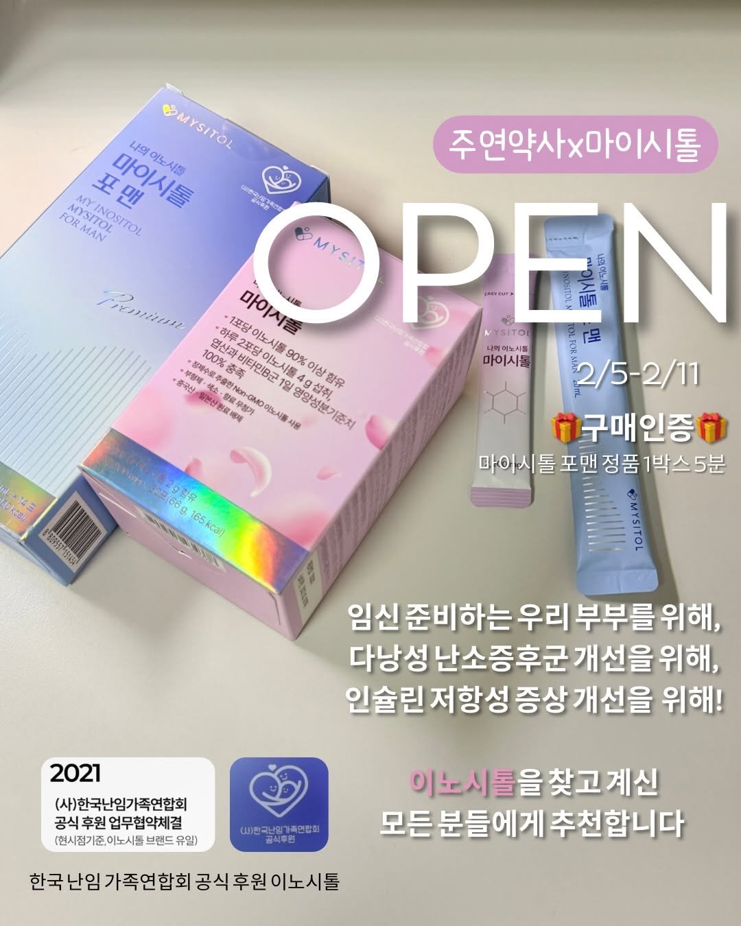 Photo by 주연약사 | 피부&건강&관리 on February 05, 2026. May be an image of text that says 'MYSITOL MYINOST MYINOSITOL MAN 포맨 마이시를 나의여노시품 FORMTO 주연약사x 주연약사x마이시톨 아이시톨 078288 /rmiien 마이시겔 이노시 AIS ΟΡΕΝ 「물 1포당 100% 엽산과 신쪽비티 2포당은 이노 MICI 도당 이누 시통4g 이상 영양성분기준 함유 90% 나의여노시트 중국산 중국산림복사 美 ARROSA 营木 인B군 마이시돌 출한.bn-o ትኤስ -GMO 歌年 2/5-2/11 일본산정료배제 월분상늘 이노시를 사용 구매인증 구매 마아시돌포맨정품1박스5분 박스 5분 마이시돌 포맨 Cicel X14E 009517151430 66g 6g 165kcai) 임신 준비하는 우리 부부를 위해, 다낭성 난소증후군 개선을 위해, 인술린 저항성 증상 개선을 위해! 2021 (사)한국난임가족연합회 업무협약체결 (현시정기준, 이노시를 브랜드 대)한국난임가특면합회 한국 공식 이노시톨을 이노시롤을찾고계신 모든 분들에게 추천합니다 이노시톨'.