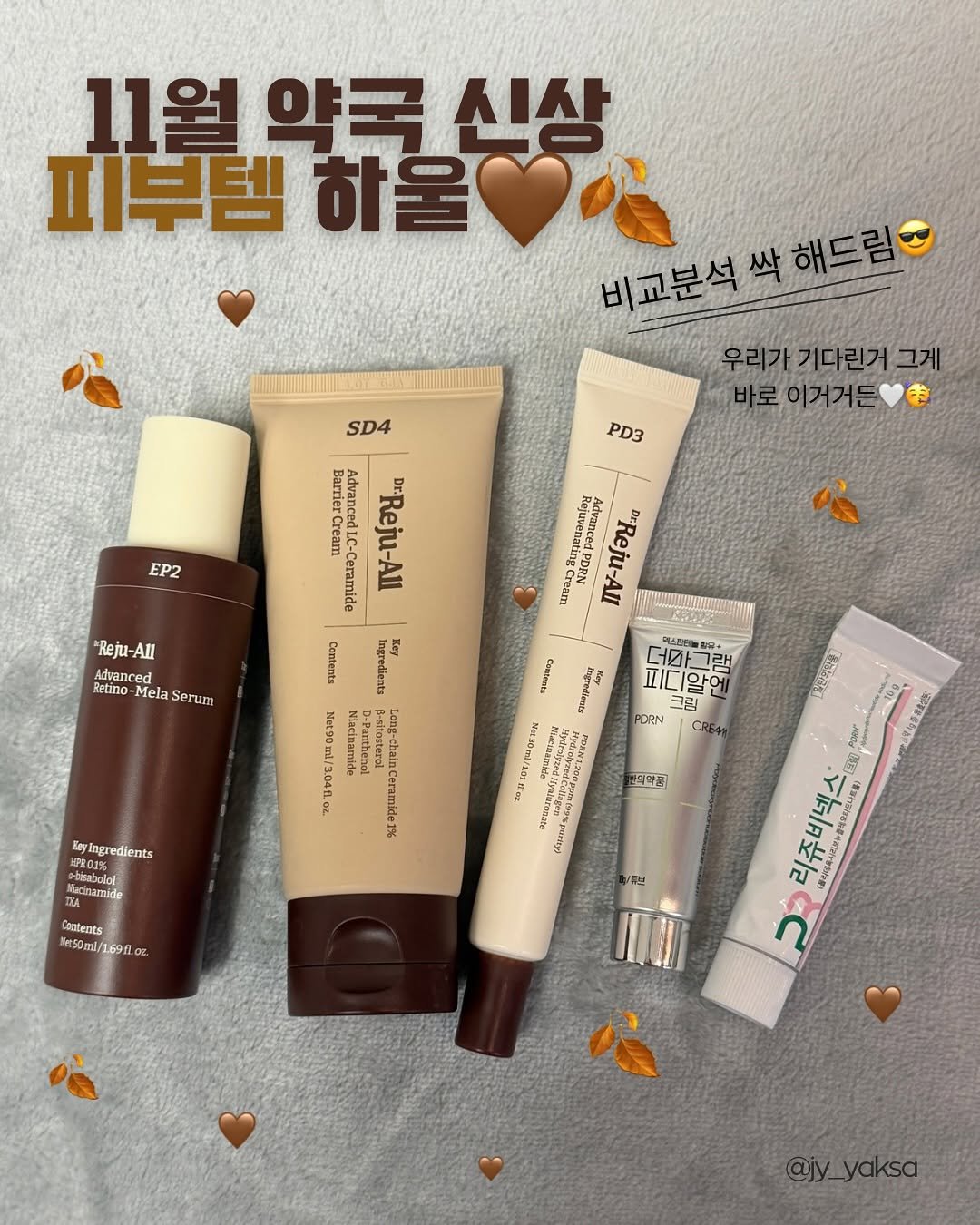 Photo by 주연약사 | 피부&건강&관리 on November 04, 2025. May be an image of hair product, hand cream, lotion, ointment and text.