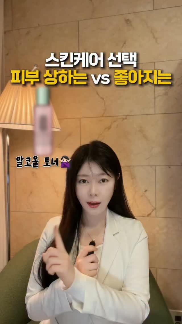 jy_yaksa 게시물 이미지: 1️⃣알코올 토너말고 / 약산성 토너 쓰세요
👉🏻 알코올(에탄올·변성알코올 등)이...