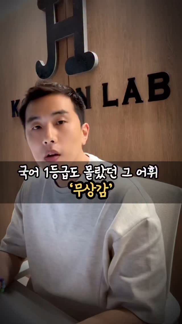 jysk_no.1kjh_korean 게시물 이미지: 인생무상-국어 1등급도 헷갈리는 단어입니다.
많은 학생들이 단순히 슬픔, 허망함...
