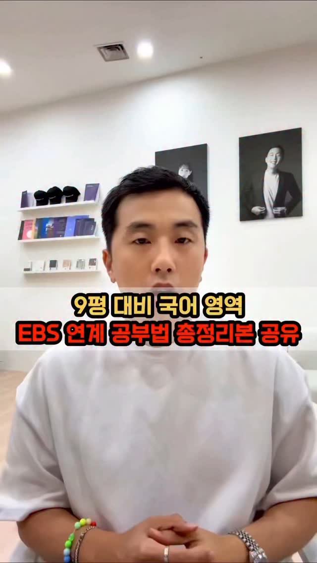 jysk_no.1kjh_korean 게시물 이미지: [선착순 무료] EBS 연계 대비 파트별 공부법 총정리 받는 법

수능 앞두고,...