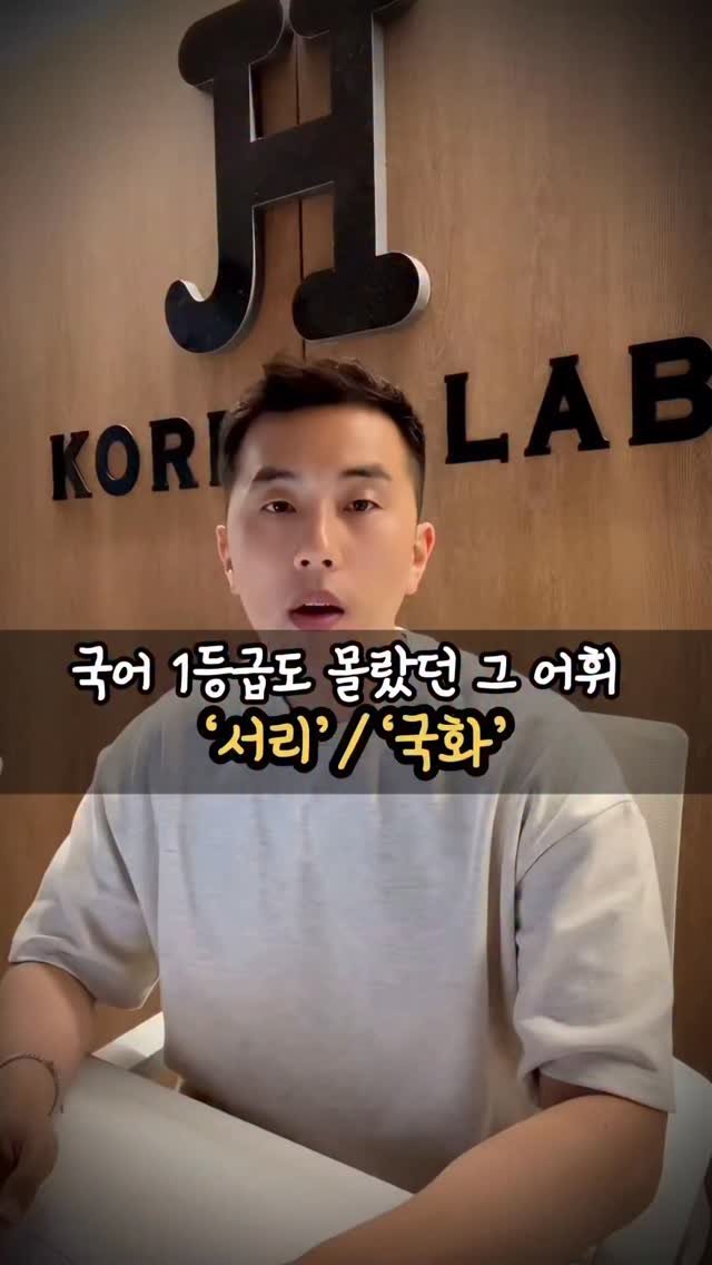 jysk_no.1kjh_korean 게시물 이미지: 1등급도 모르는 고전시가 필수 어휘, 바로 서리와 국화야.
서리는 지금처럼...