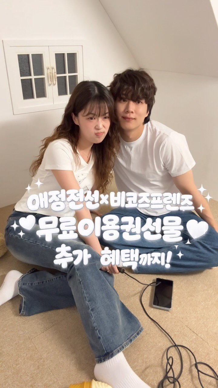 jyuni.__.ya 게시물 이미지: 비코즈프렌즈와 대박 이벤트를 준비했어요!📸✨
@becauz.friends 

저번에...