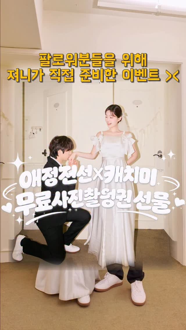 jyuni.__.ya 게시물 이미지: ❤️져니가 기획한 팔로워 이벤트 : 무료사진촬영권 선물...