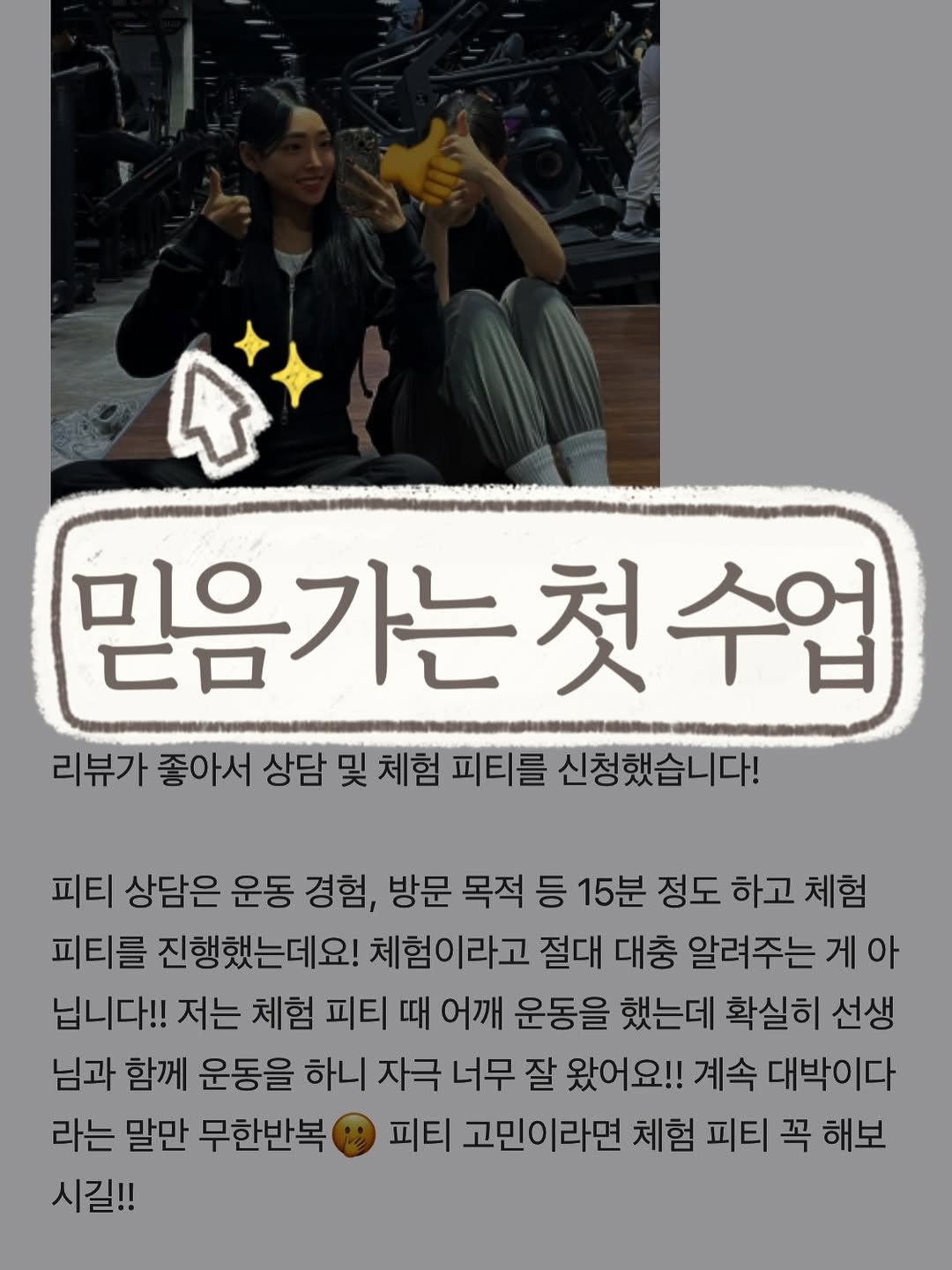 k___hyojin 게시물 이미지: -
📌 “체험 수업인데도 대충이라는 느낌이 없었어요.”

운동을 처음...