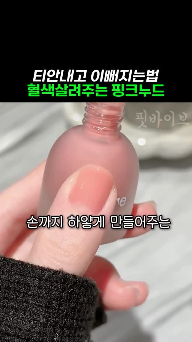 k__fitvibe 게시물 이미지: [광고]바르는 순간 청순미 가득한 네일

🛍️이거 진짜 인생급 청순네일임!
✨...