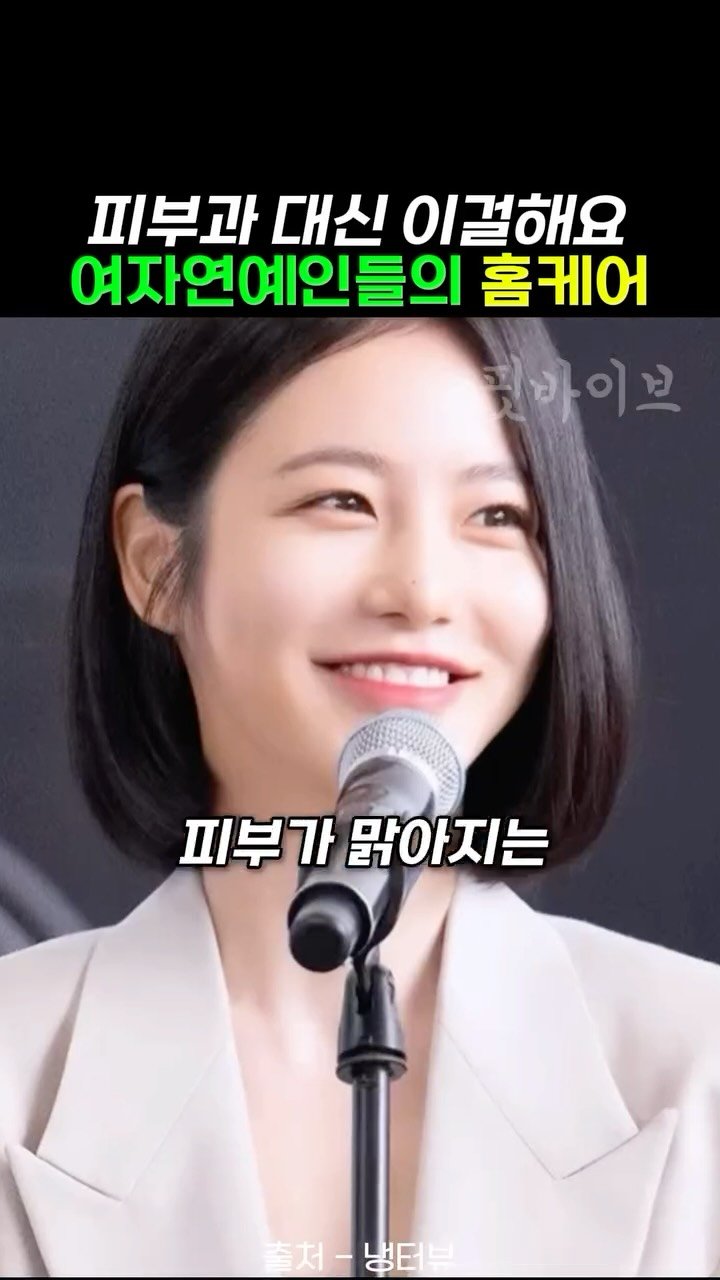 k__fitvibe 게시물 이미지: [광고] 여자연예인들이 피부과대신 선택항 홈케어?!

🎀피부과대신 하는 홈케어!
✨...