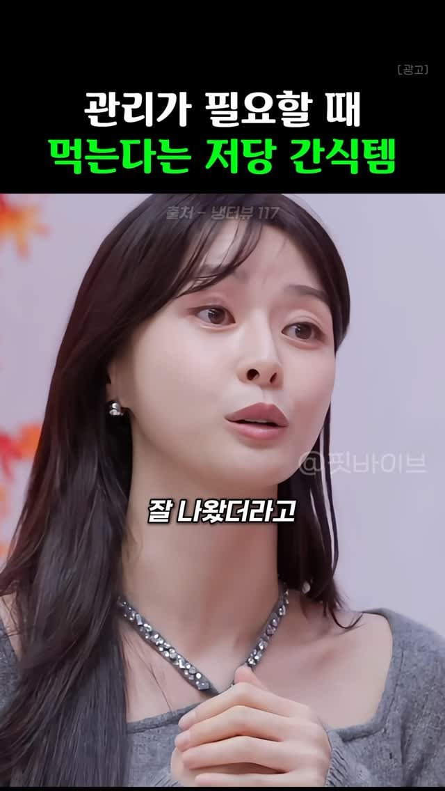 k__fitvibe 게시물 이미지: 👉🏻팔로우 후 ’저당‘ 달아주시면 정보 보내드려용❤️

연예인들도 피할 수...