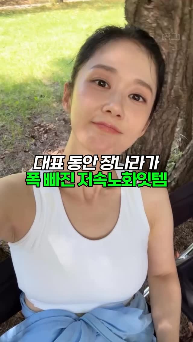 k__fitvibe 게시물 이미지: [광고]👉🏻댓글에 “정보”라고 작성해주세요!

동안 피부인 장나라가
매일 아침마다...