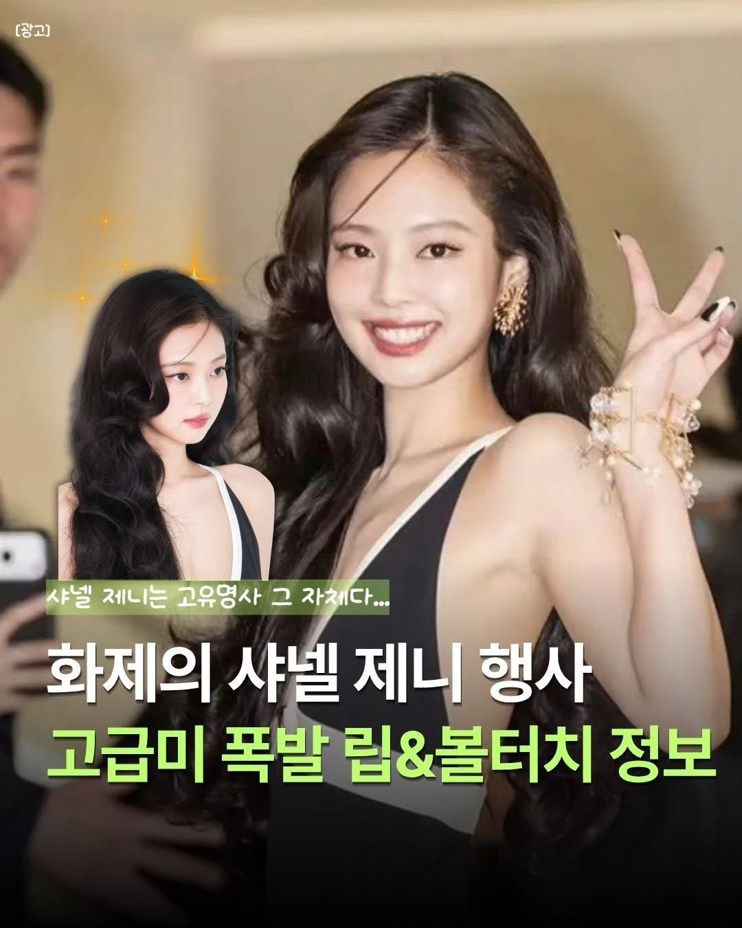 k__fitvibe 게시물 이미지: 👉🏻팔로우 후 ‘제니’ 달아주시면 정보 보내드려용❤️

역대급 샤넬 착장과...