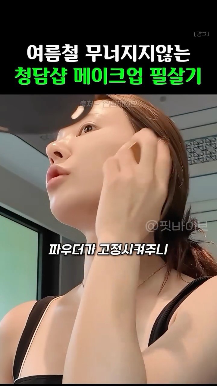 k__fitvibe 게시물 이미지: 👉🏻팔로우 후 ‘파우더 달아주시면 정보 보내드려용❤️

여름철...