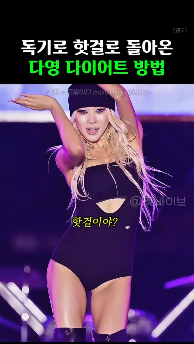 k__fitvibe 게시물 이미지: 👉🏻팔로우 후 ’핫걸‘ 달아주시면 정보 보내드려용❤️

엄청난 독기로...