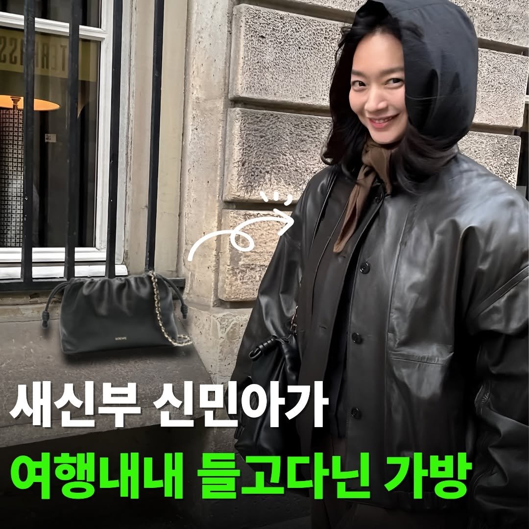 Photo by 핏바이브 | 살림 • 뷰티 • 패션• 꿀템 on November 28, 2025. May be an image of text that says '새신부 신민아가 여행내내 들고다닌 가방'.