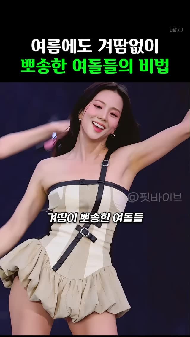k__fitvibe 게시물 이미지: 👉🏻팔로우 후 ’뽀송‘ 달아주시면 정보 보내드려용❤️

여름에도 겨땀이...