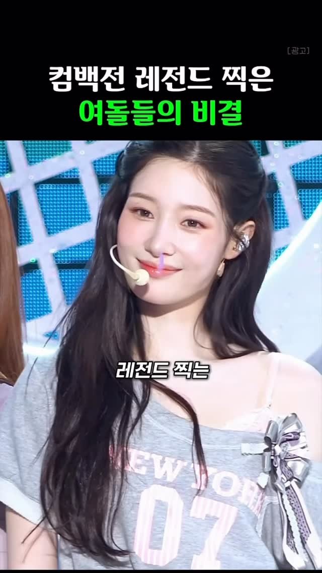 k__fitvibe 게시물 이미지: 👉🏻팔로우 후 ’레전드‘ 달아주시면 정보 보내드려용❤️

컴백만 되면
레전드 찍는...
