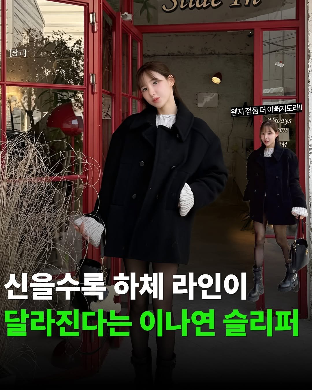 Photo by 핏바이브 | 뷰티 • 패션• 살림•꿀템 on February 25, 2026. May be an image of ‎text that says '‎しい ص 광과 0 袋 왜지점점더이빠지도라!! 점점 더이 왠지 always en M Ssa 신을수록 하체 라인이 달라진다는 이나연 슬리퍼‎'‎.