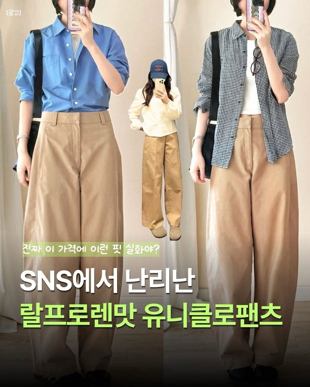 Photo by 핏바이브 on April 27, 2026. May be an image of duffle coat and text that says '[광고] 진짜 이 가격에 이런 핏 실화야? SNS에서 난리난 랄프로렌맛 유니클로팬츠'.