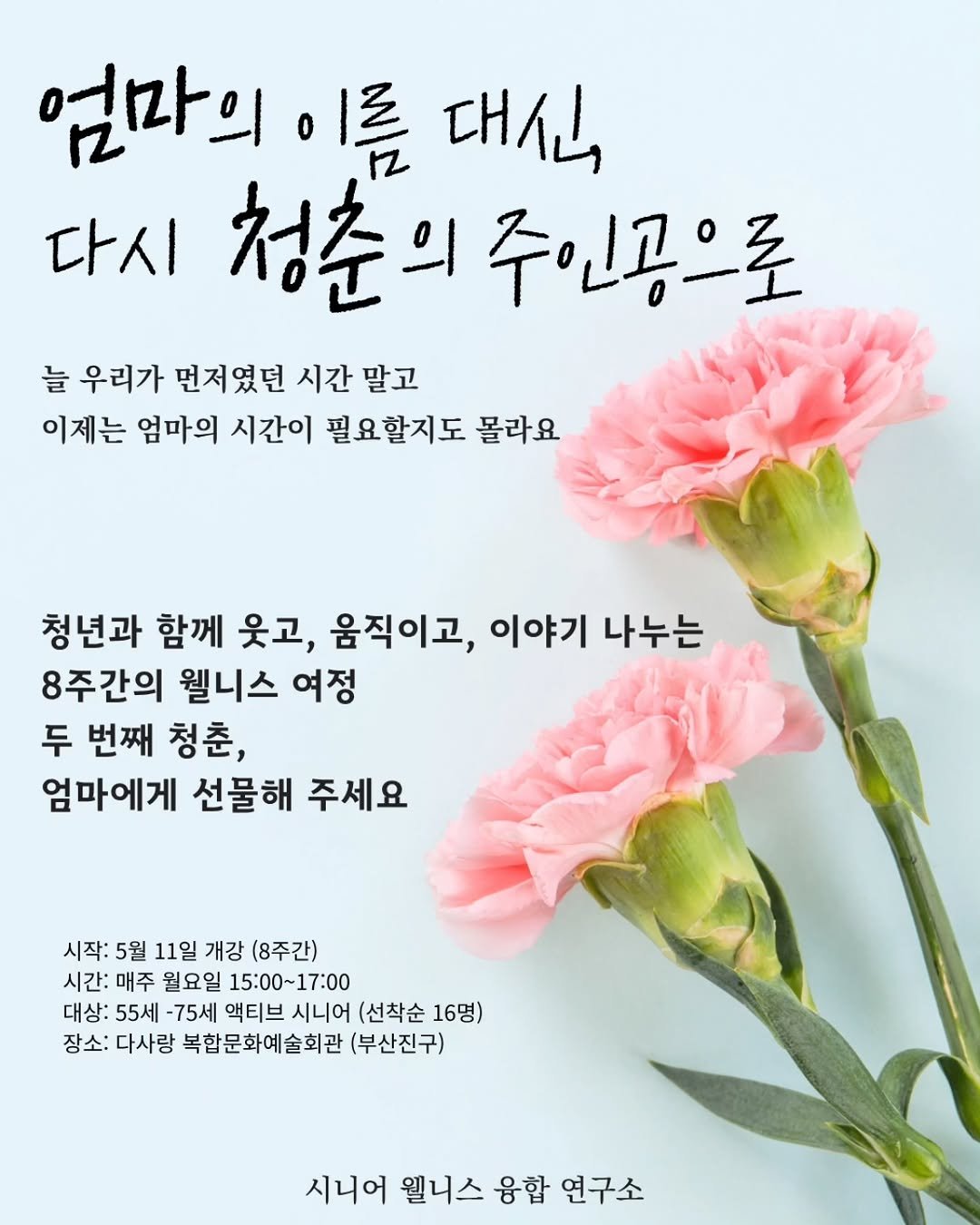 k__u_min 게시물 이미지: 엄마의 이름 대신
다시 ‘청춘’으로 불러드릴 시간이에요 🌸

늘 우리를 먼저였던...