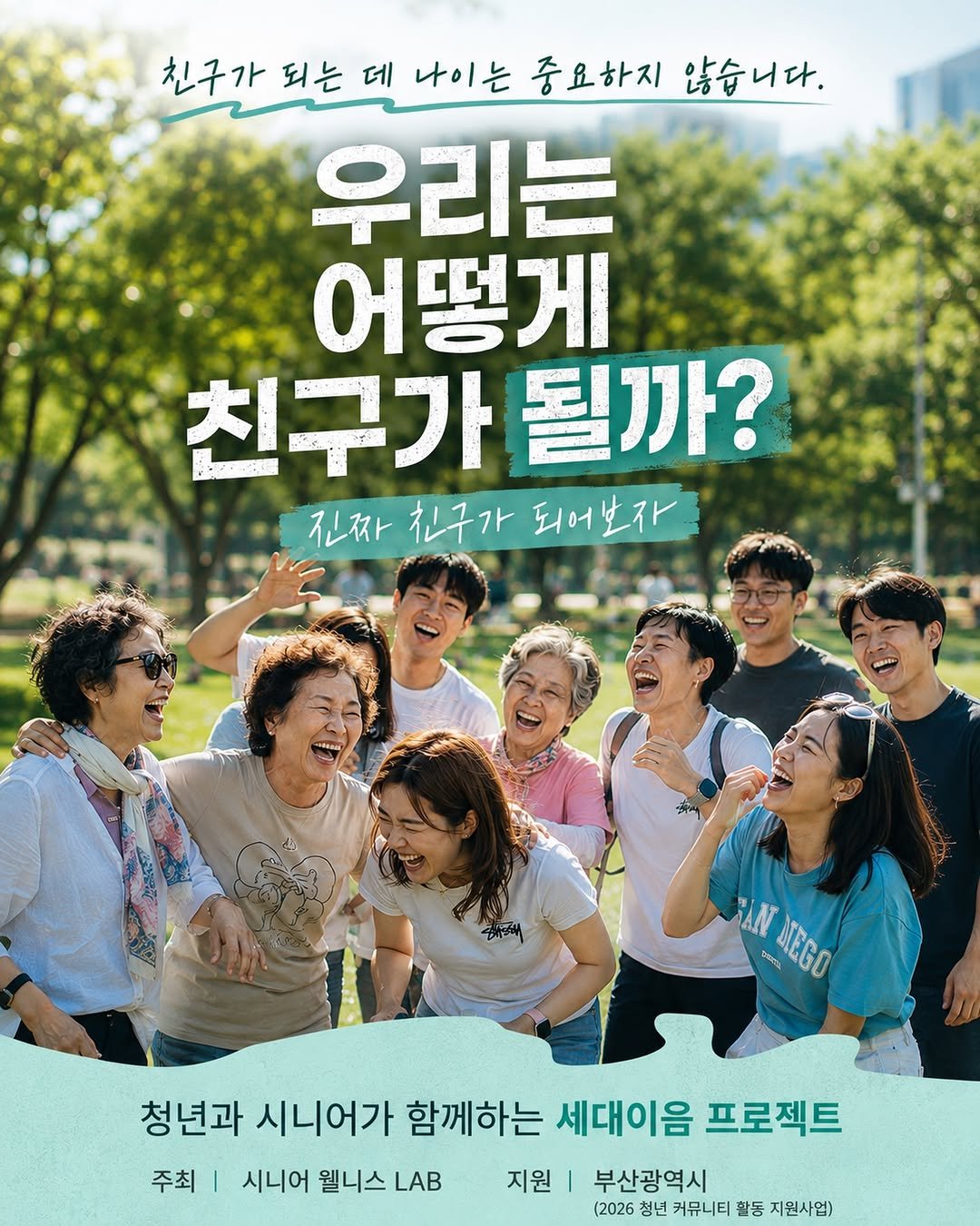 k__u_min 게시물 이미지: 📢 함께 놀 청년 모집합니다!

청년과 시니어가 함께하는 
세대이음 프로젝트에서...