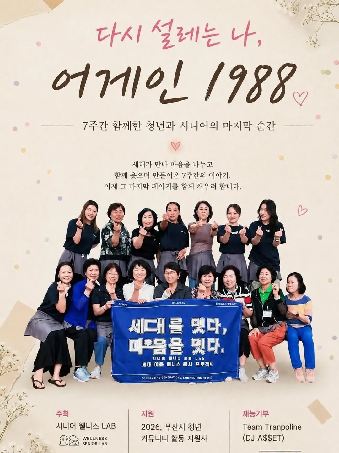 k__u_min 게시물 이미지: 🌼 AGAIN 1988 | 다시 설레는 나, Retro Party

7주 동안 함께...