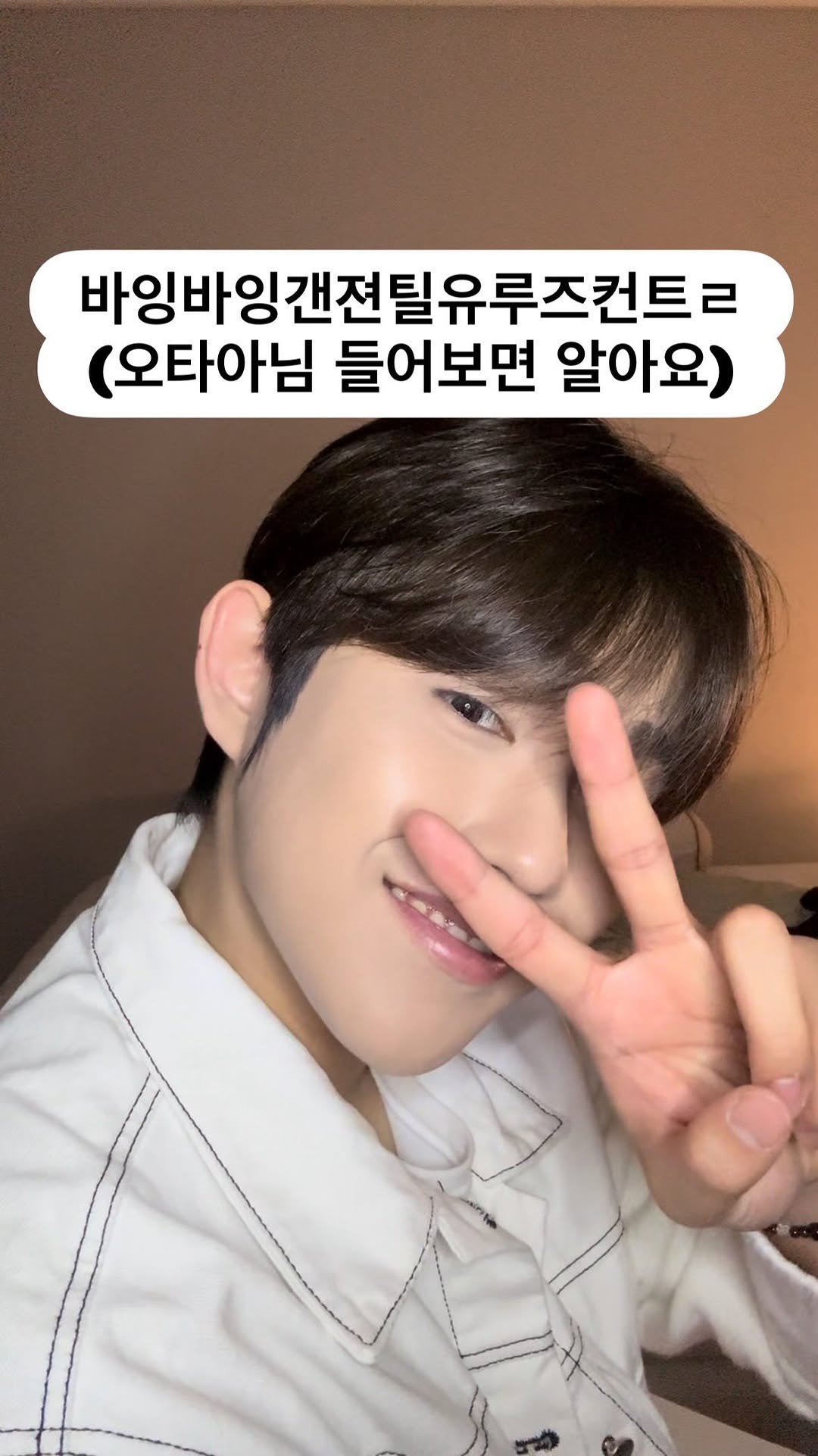 k__xx__jh 게시물 이미지: 바잉바잉갠젼틸유루즈컨트ㄹ