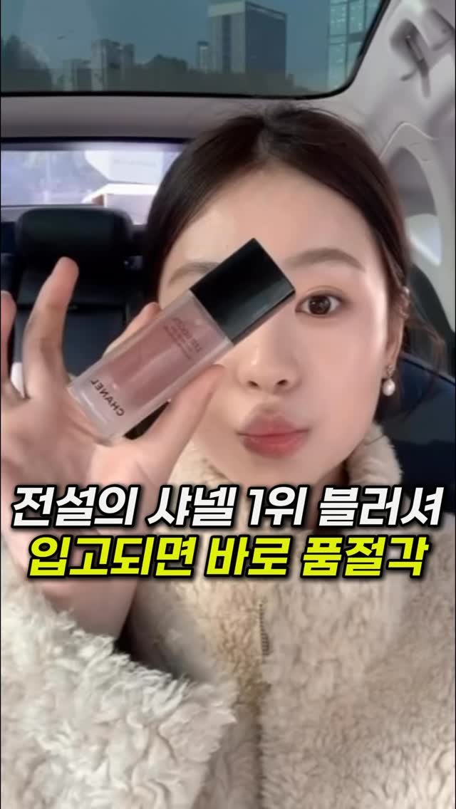 k_beauty_items 게시물 이미지: 👉🏻댓글에 “정보”라고 작성해주세요!

이게 바로 그 전설의 블러셔?!
봄만되면...