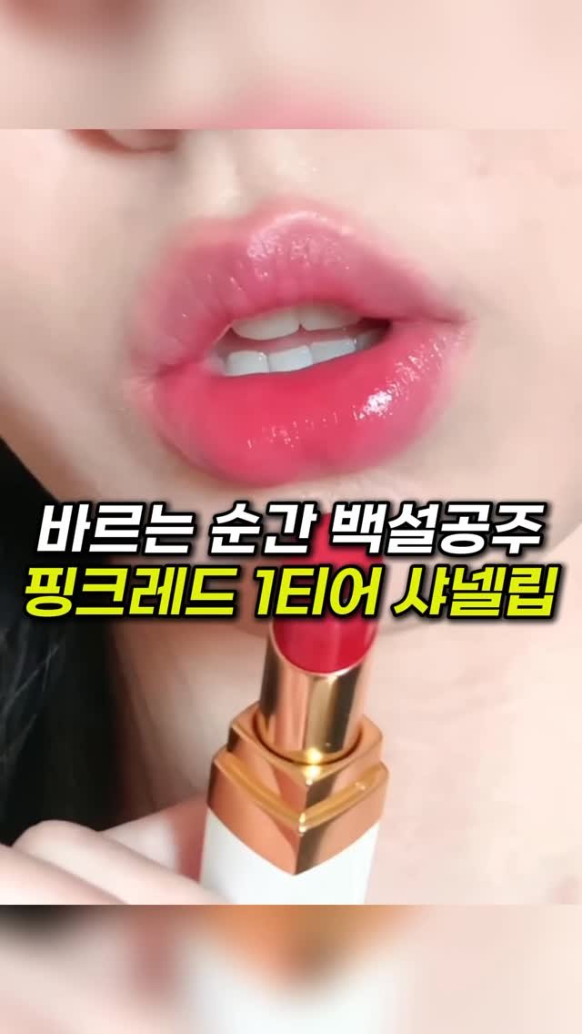 k_beauty_items 게시물 이미지: 👉🏻댓글에 “정보”라고 작성해주세요!

바르는 순간 백설공주 
만들어주는 샤넬...