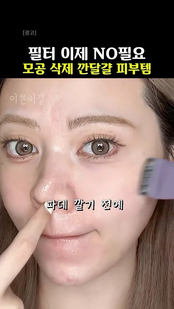 k_beauty_items 게시물 이미지: 👉🏻댓글에 “정보”라고 작성해주세요!

청담샵에서도 파데 깔기전에
무조건...