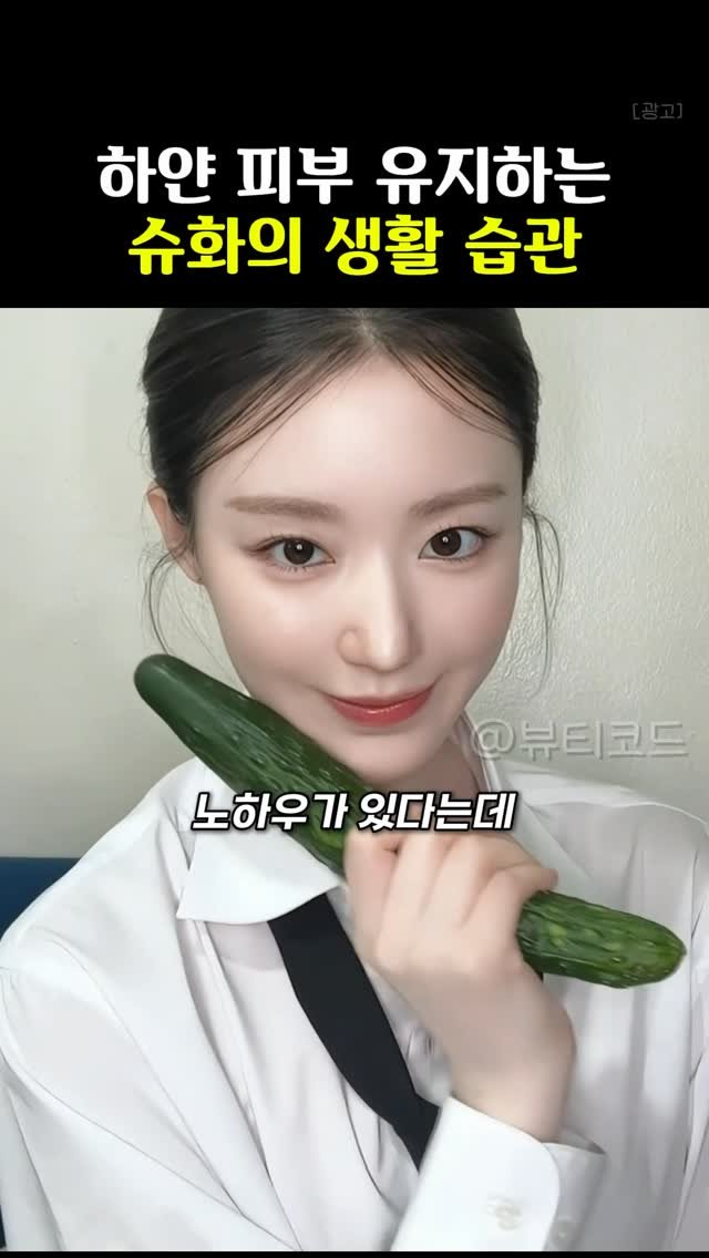 k_beauty_items 게시물 이미지: 👉🏻댓글에 “톤업”라고 작성해주세요!

여돌 사이에서도 
유독 하얀 슈화

타고난...
