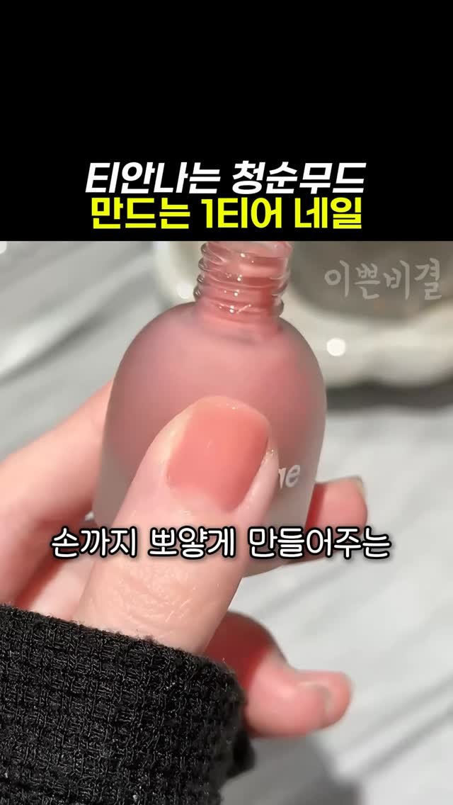 k_beauty_items 게시물 이미지: [광고]바르는 순간 청순미 가득한 네일

🛍️이거 진짜 인생급 청순네일임!
✨...